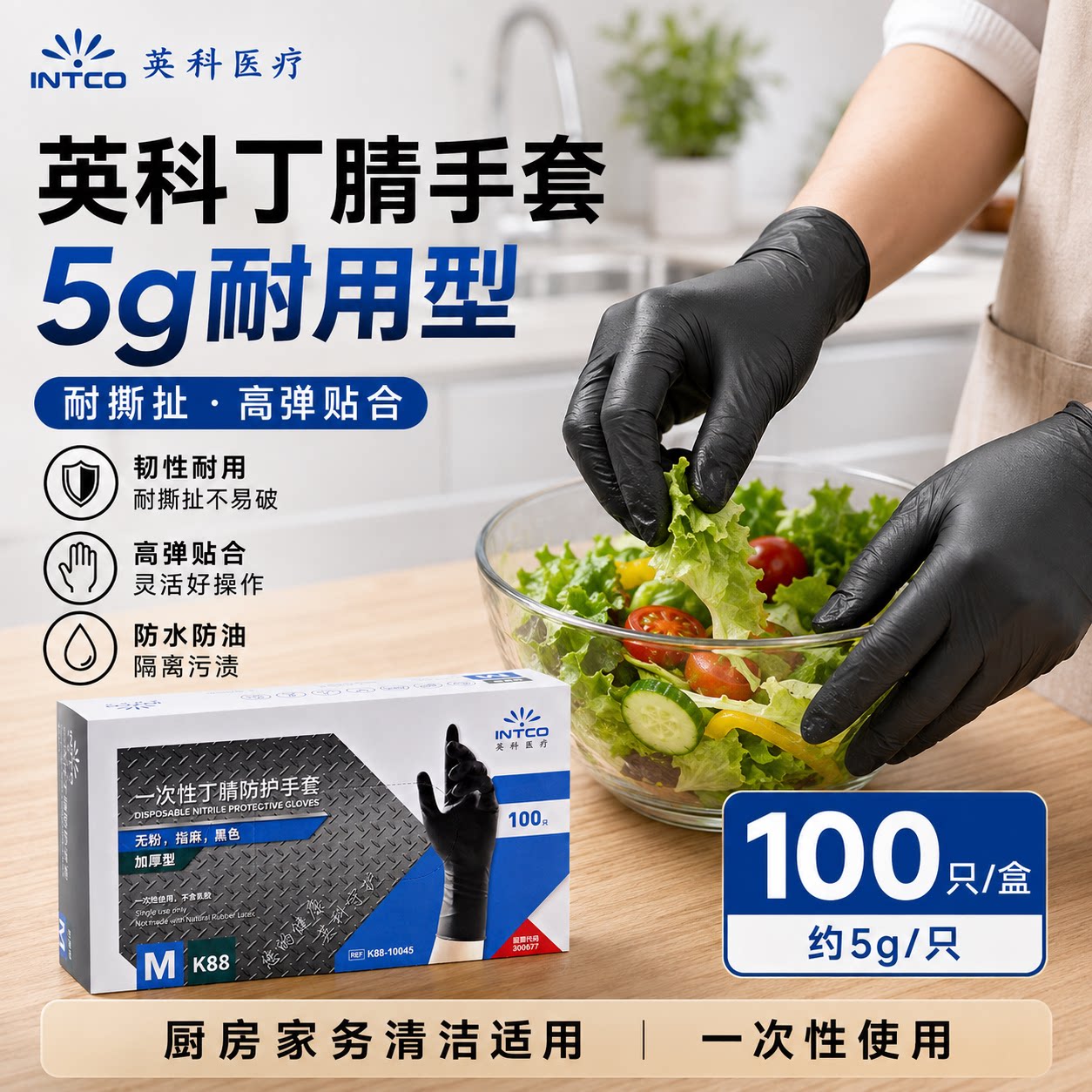 英科一次性丁腈手套黑色厨房家务洗碗加厚耐用食品级防护手套