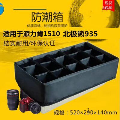 派力肯1510上盖整理收纳网袋文件袋pelican1535防潮箱内胆隔断图片