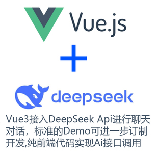 Vue3接入DeepSeek Api进行聊天对话,标准的Demo可进一步订制开发