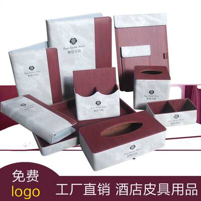 酒店客房皮质遥控器座宾馆服务指南本茶包收纳盒便签夹耗品盒定制