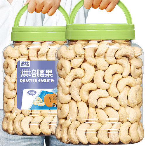 两千份原味腰果仁500g烘培原料