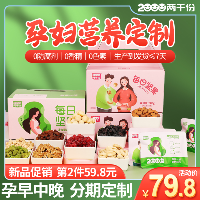 孕妇每日坚果小包装无添加剂营养