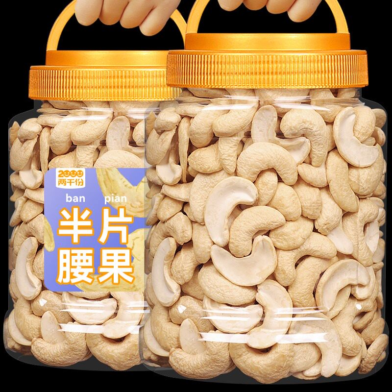 新货半片腰果仁烘培原料500g越南特产原味熟腰果批发孕妇坚果零食