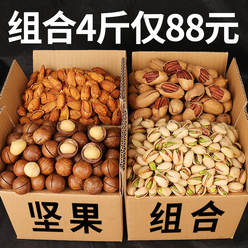 年货置办坚果零食每日坚果组合松子夏威夷果开心果干果礼盒装礼包