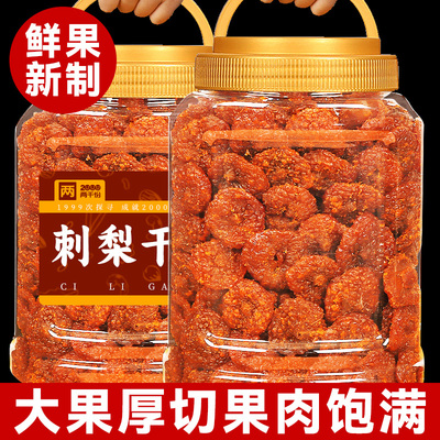 刺梨干250g果脯零食贵州特产