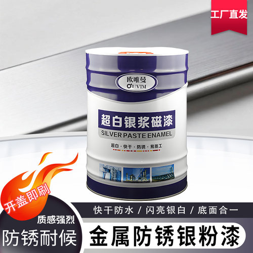 欧唯曼银粉漆大桶装厂家批发价