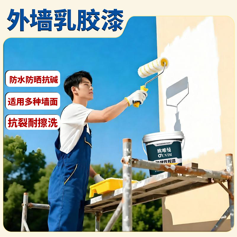 防水涂料自刷家用白色耐久外墙漆