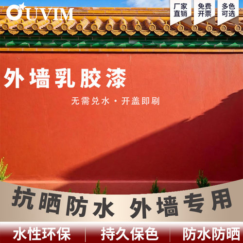 防水涂料自刷家用白色耐久外墙漆
