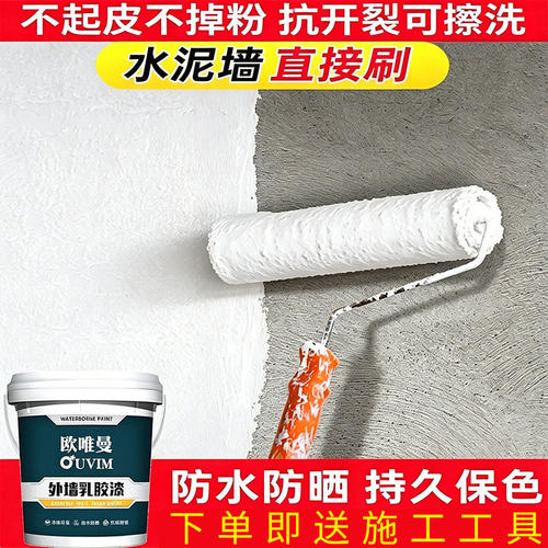 外墙漆防水涂料自刷水泥墙面漆