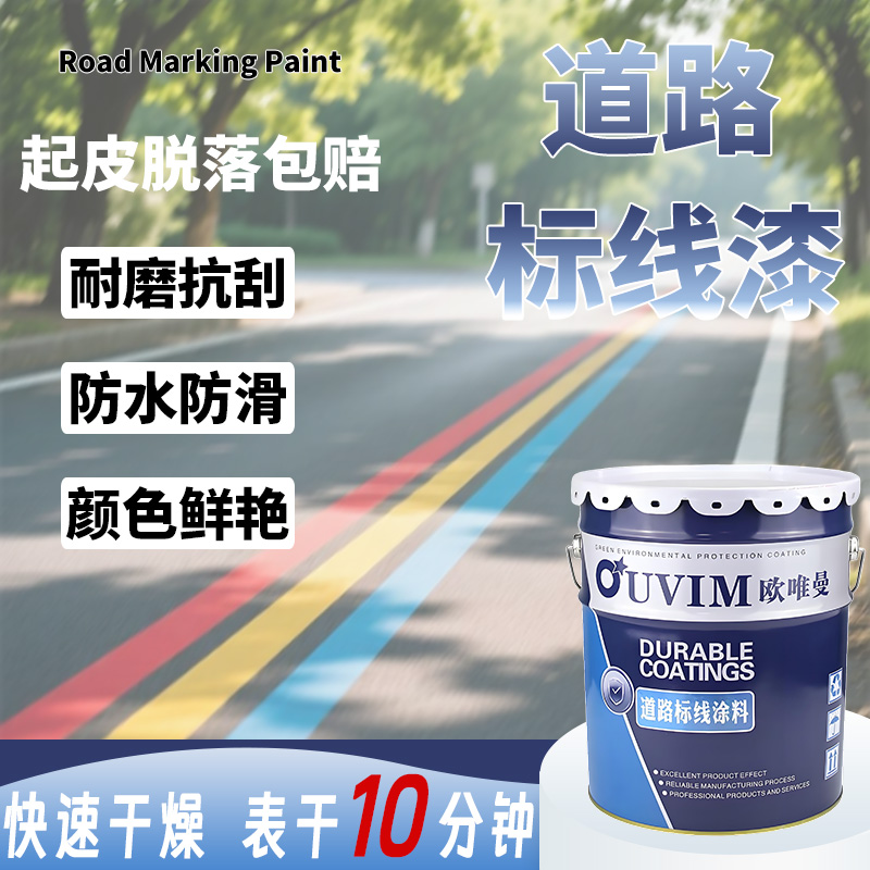 OUVIM划线漆快干耐磨店铺直播中