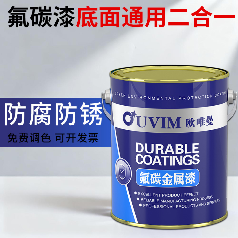 欧唯曼真氟碳漆91防腐耐候30年