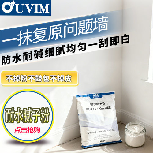 腻子粉室内家用外墙防水抗裂