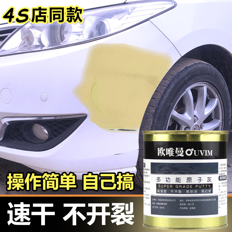 多功能原子灰汽车腻子钣金原子灰配送固化剂木器修补快干车用腻子_虎窝淘