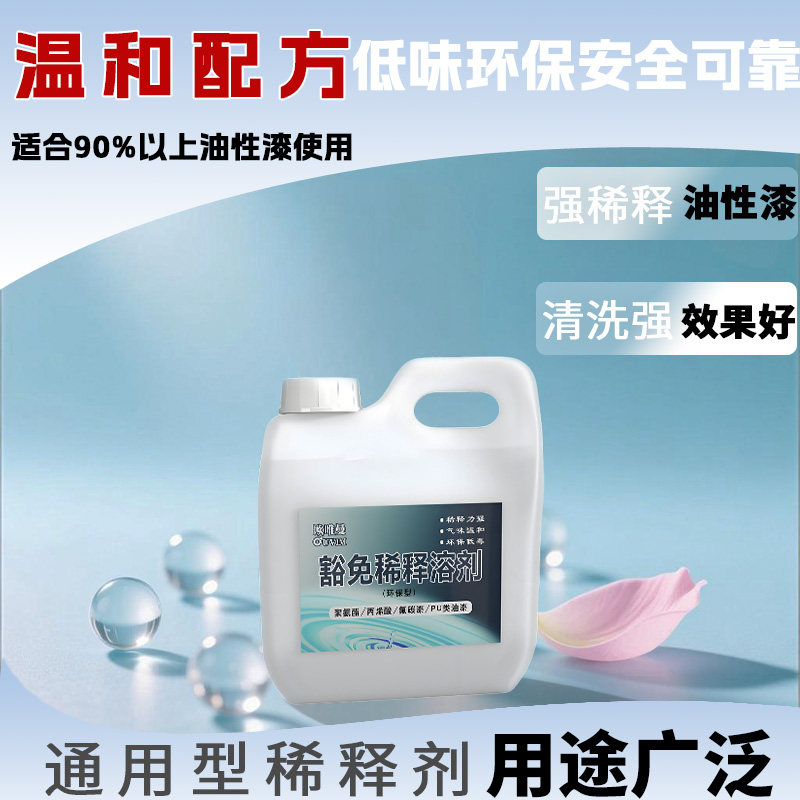 油漆稀释剂通用型豁免溶剂胶印清除剂油墨油污清洗剂替代松香水