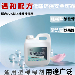 油漆稀释剂通用型豁免溶剂不干胶清除剂硝基漆稀料油墨油污清洗剂