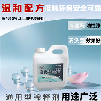 欧唯曼安全型环保稀释剂去胶去污
