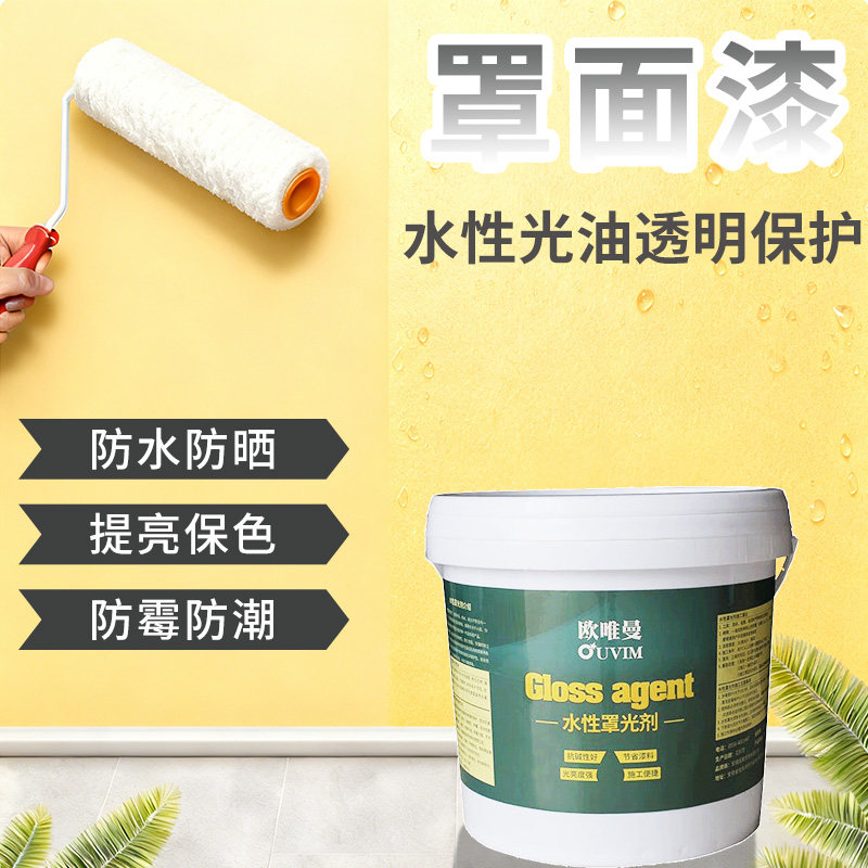 品质外墙罩光漆欧唯曼透明光油