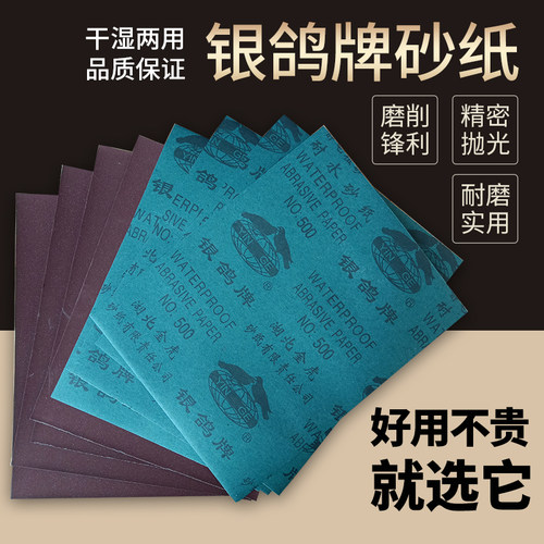 欧唯曼砂纸水砂中砂粗砂2000目细