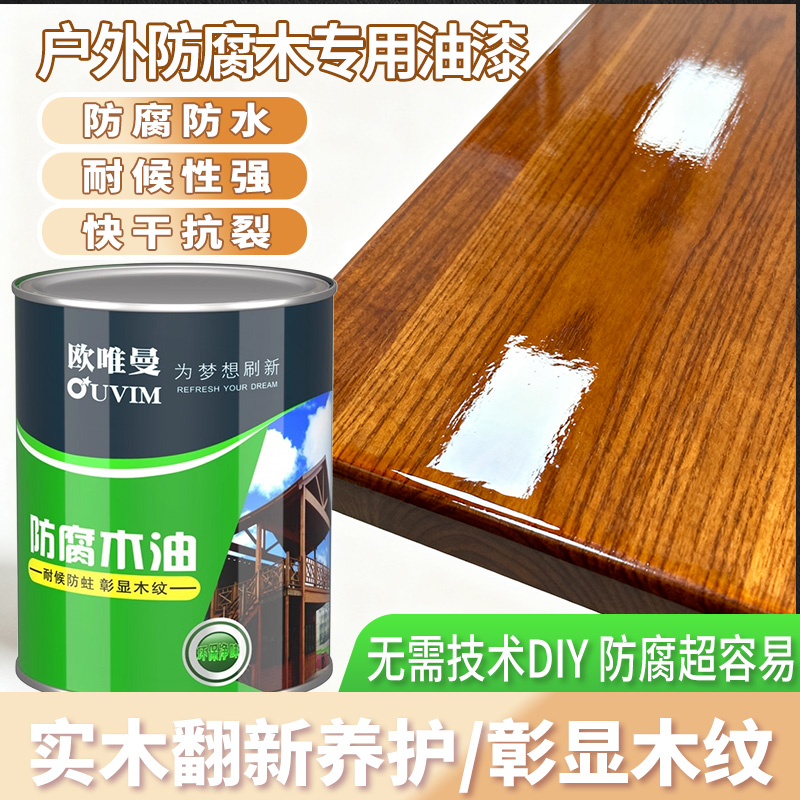 OUVIM/欧唯曼透明色木油月销过万