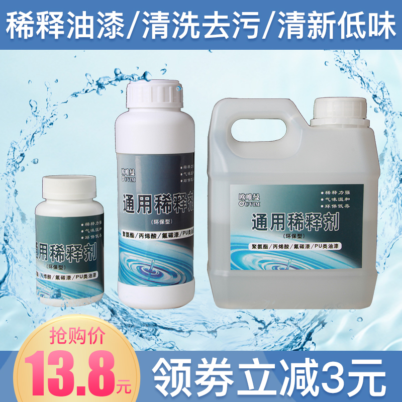 水性稀释剂油漆通用型清洗油墨丙烯稀料清洗除漆去贴纸胶印脱漆剂