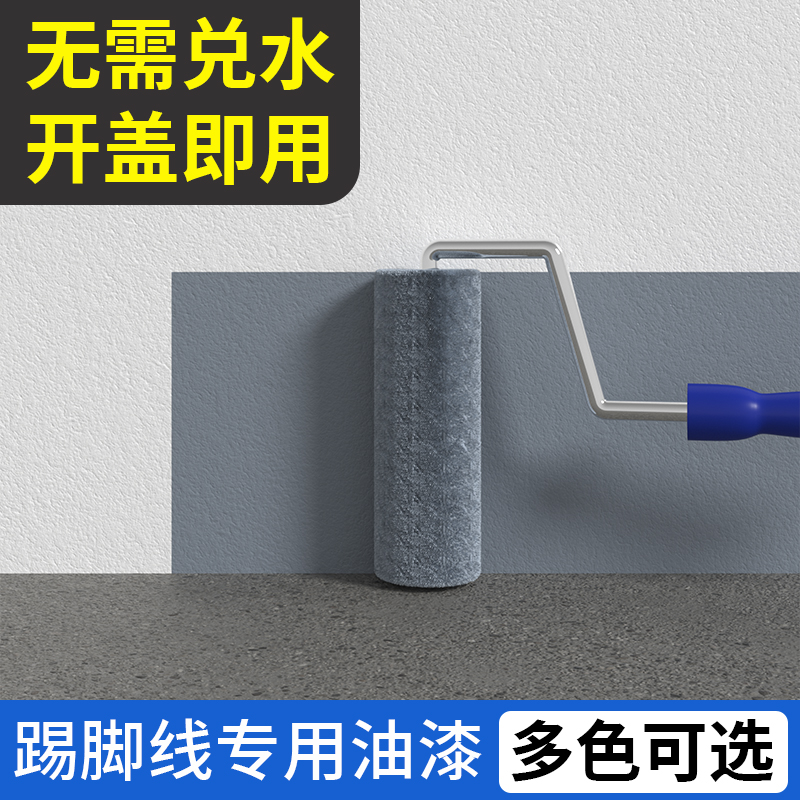 踢腳線改色漆室內(nèi)墻裙圍油漆墻角樓梯修補(bǔ)墻漆乳膠漆自刷小桶涂料