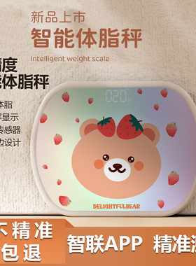 新款USB充电智能精准健康秤LED显示家用卡通萌宠电子人体称家用秤