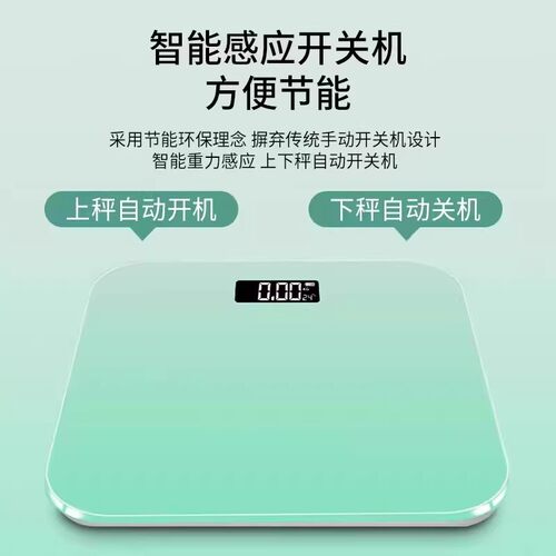 沪众渐变智能电子秤体重秤