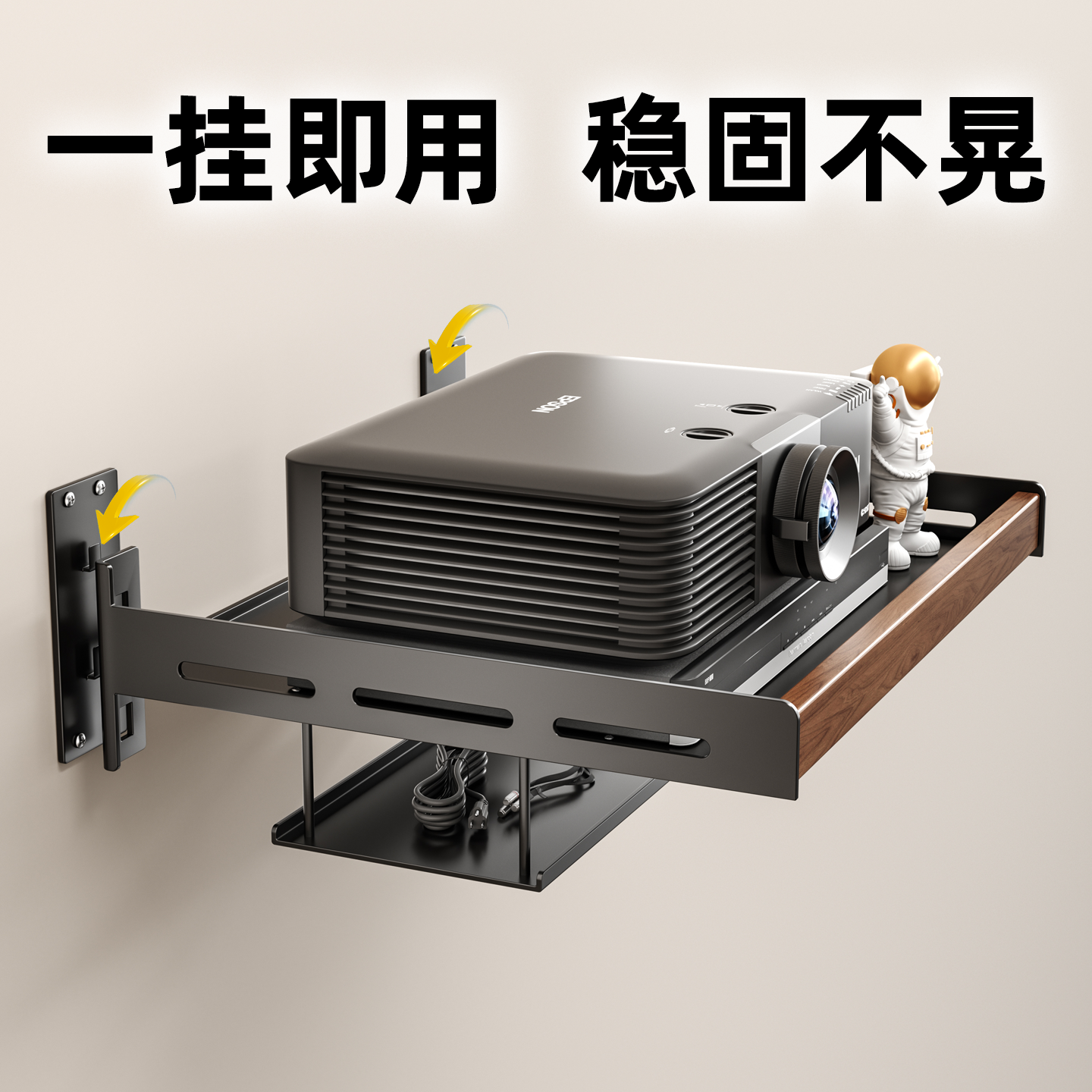 中古风投影仪支架免打孔