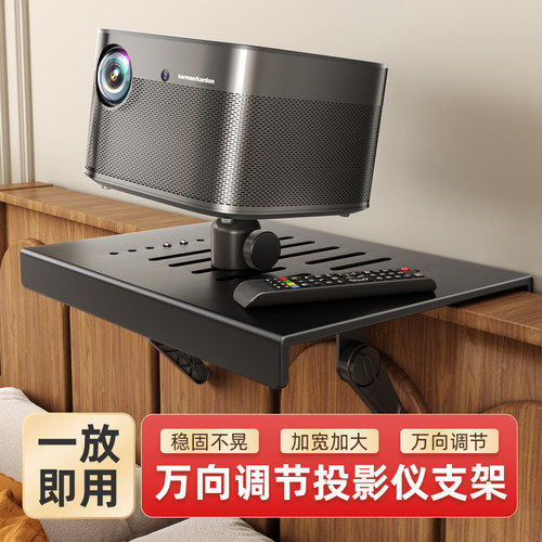 床头投影仪支架万向调节