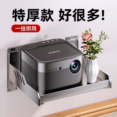 投影仪支架壁挂多功能置物架