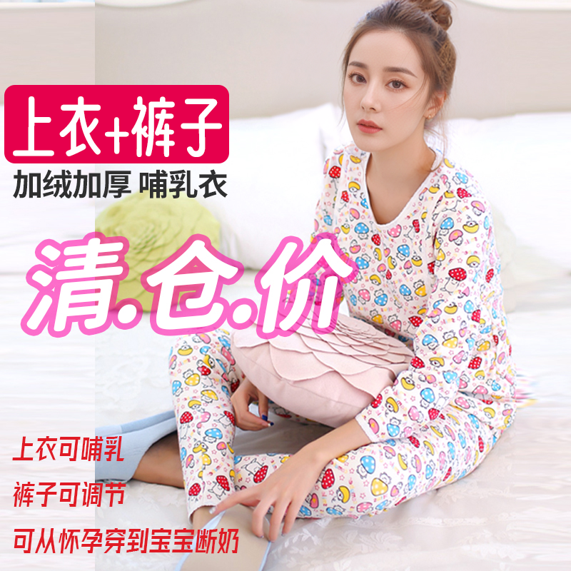 小码特惠乳衣上衣孕妇睡衣长袖月子服秋冬加绒加厚居家喂奶衣服,孕妇装/孕产妇用品/营养,哺乳衣/月子服,淘宝优惠券,粉丝福利购,淘宝优惠卷