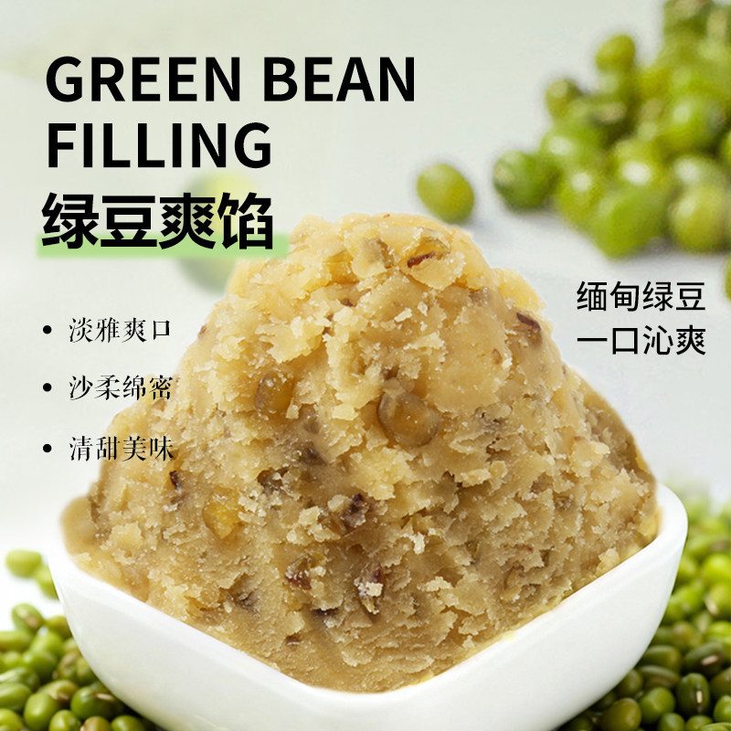 牛氏运昌绿豆爽馅绿豆沙馅广式冰皮桃山皮月饼馅料糕点汤圆粽子馅