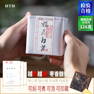 福鼎老白茶寿眉2016高档枣香小饼