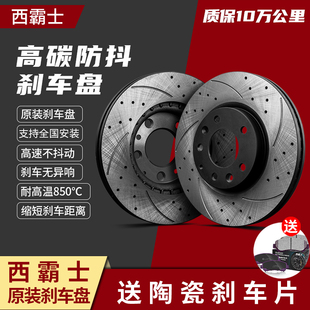 西霸士适用比亚迪汉秦E5唐DM元宋F6G6F8思锐M6S6S7速锐前后刹车盘