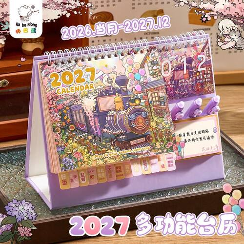 高颜值日历打卡台历创意摆件桌面