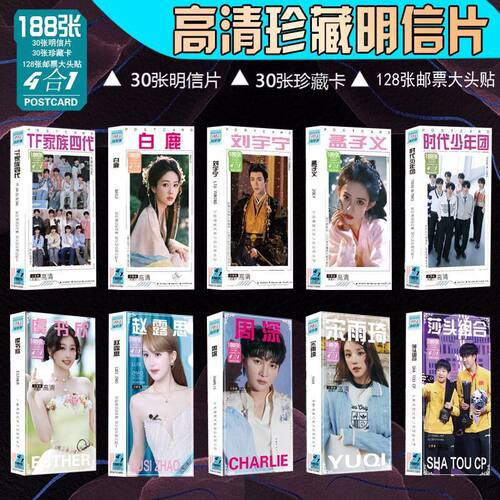188明星礼品卡片周边明信片贺卡时代GID白鹿张LE