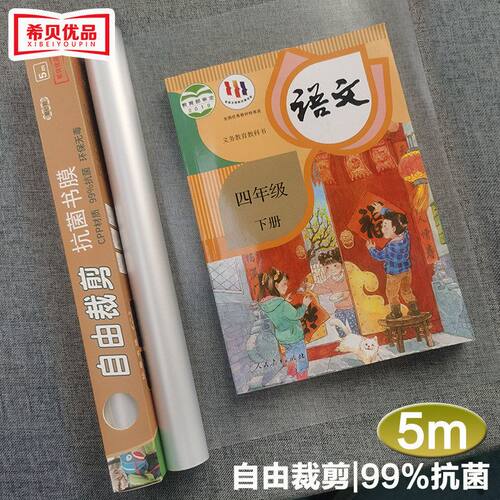 中学书皮课本环保非自款书膜希贝套包优品cpp专用小学生书抗菌