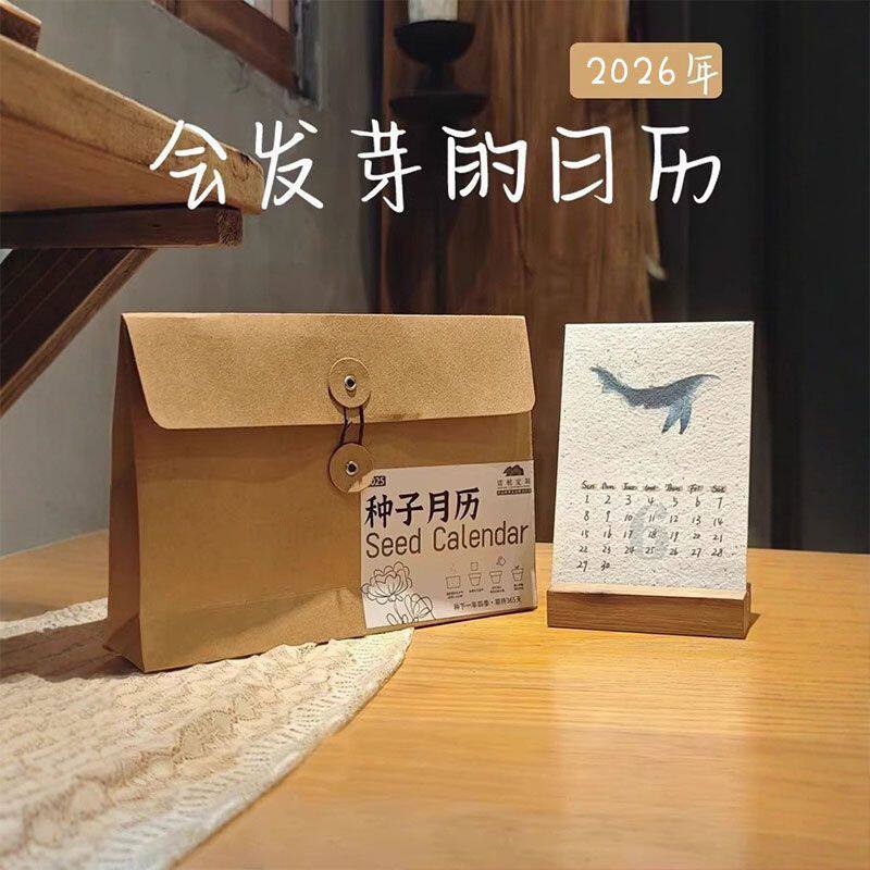 月历发芽年历台历纸日历新可2027年办公室定制创意27种子日历羊年图片