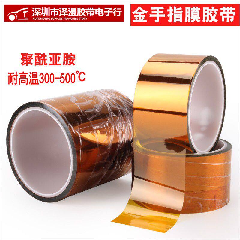 聚酰亚胺金手指高温绝缘薄膜