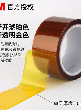 3M7413D 金手指高温胶带茶色耐高温绝缘胶带3M聚酰亚胺胶带0.06mm