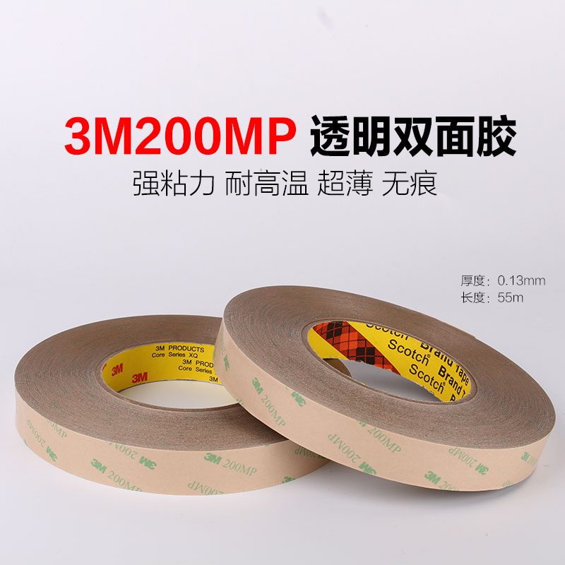 3M200MP 9495MP双面胶带3M双面胶超薄超粘无痕胶可移双面胶耐高温