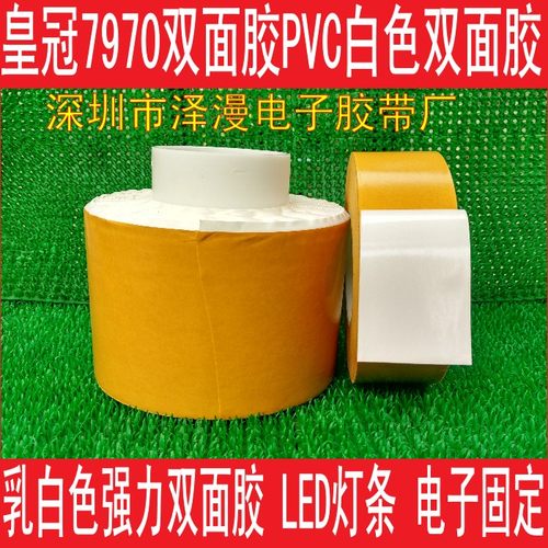 皇冠7970双面胶 乳白色强力双面胶 PVC 无痕耐高温胶带380MM*50米