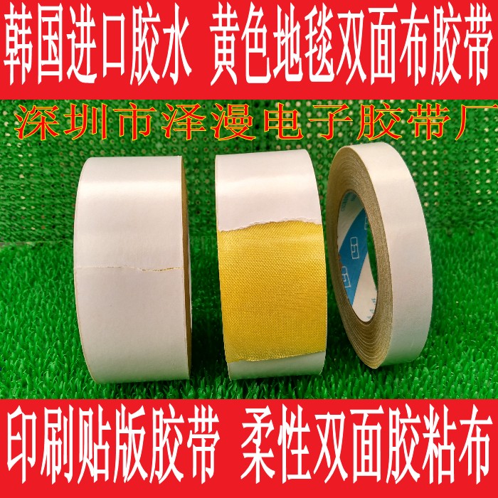 黄色双面布基胶带批发强力网格双面胶带 地毯双面胶300MM*25M胶布