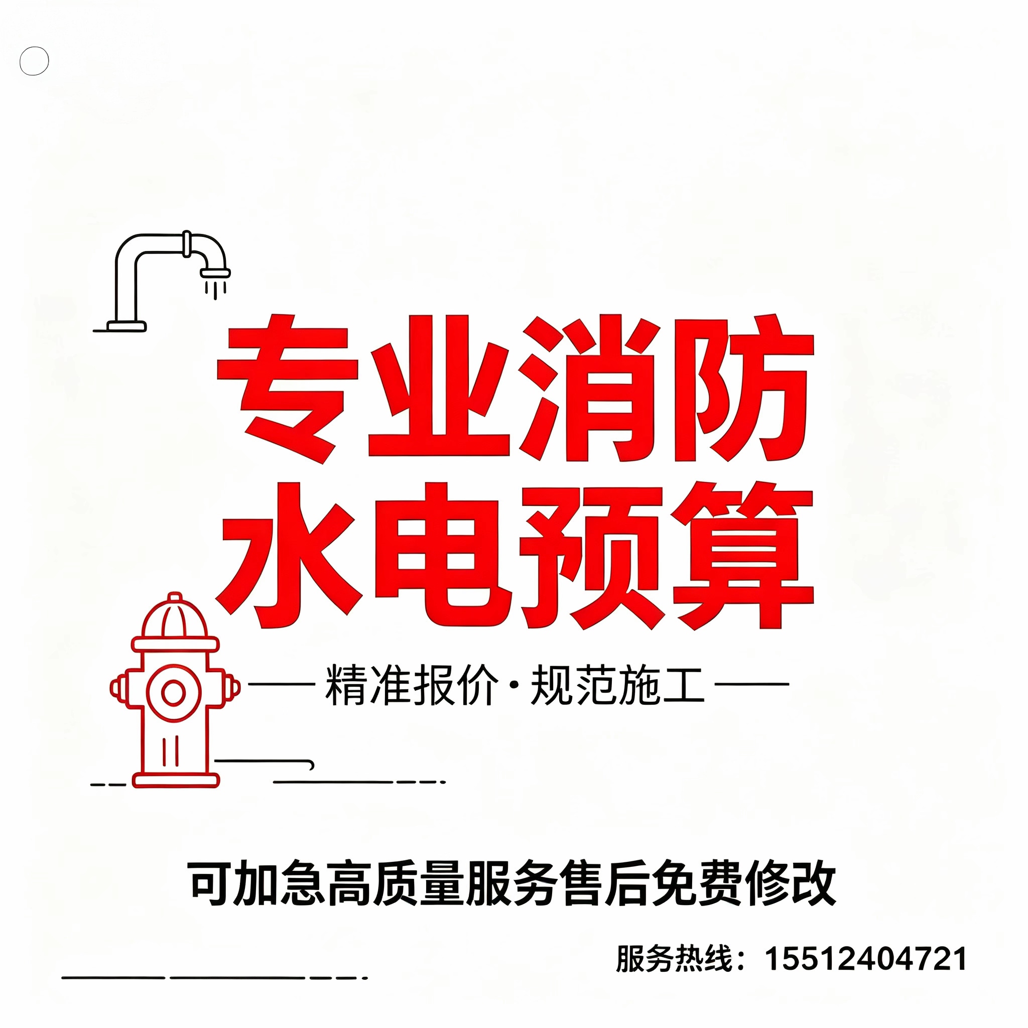 广联达套定额工程计价代做工程预算造价代做消防算量