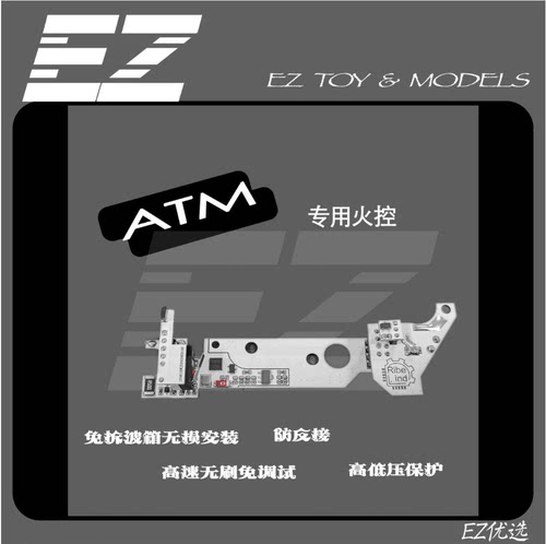 睿普 ATM火控 高速无刷免调试 精准控制 完美动态表现 高低压保护