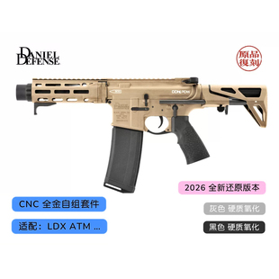2026新款 〔 DDM4 PDW 〕全金属拼装玩具模型大套件