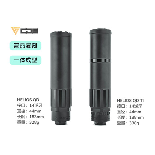 高品复刻〔 CGS HELIOS QD TI 〕金属装饰消音改装 二震