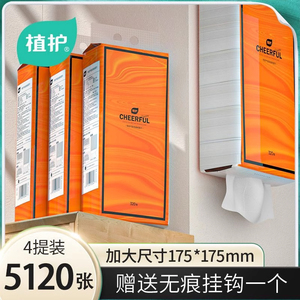 植护悬挂式抽纸整箱批家用实惠装