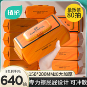 植护湿厕纸便携式 洁厕湿巾擦屁股湿厕巾 男女士孕妇厕纸家庭实惠装