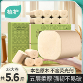 植护卷纸竹浆本色无芯厕所厕纸卫生纸巾整箱手纸家用实惠装 卷筒纸
